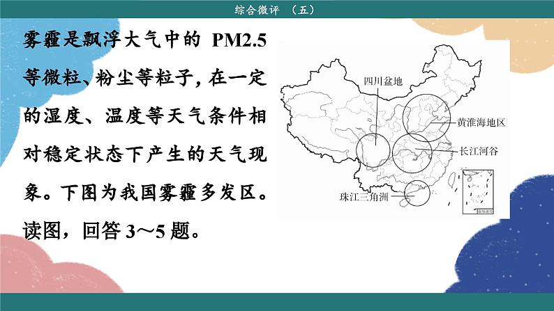 高中地理人教版（2019）必修第二册综合微评(五)课件第5页