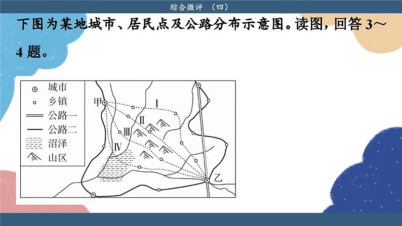高中地理人教版（2019）必修第二册综合微评（四）课件07