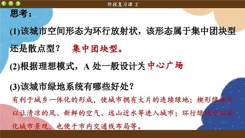 高中地理人教版（2019）必修第二册阶段复习课2课件第8页