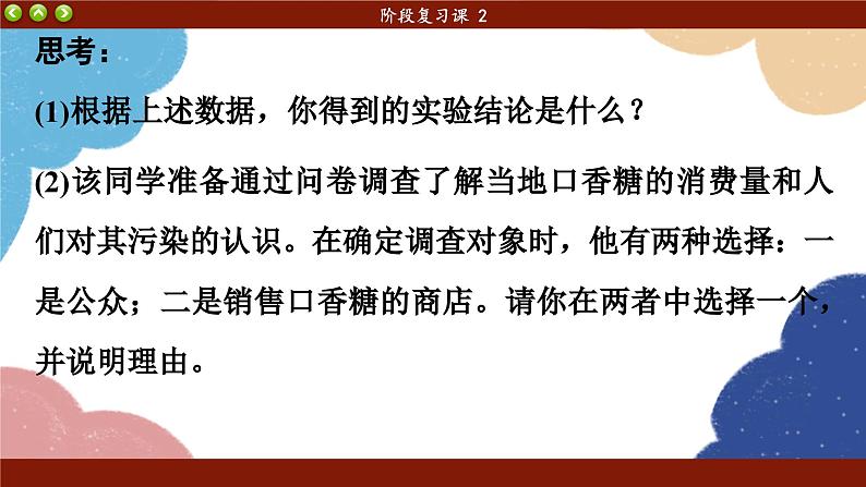 高中地理人教版（2019）必修第二册阶段复习课（三）课件第8页