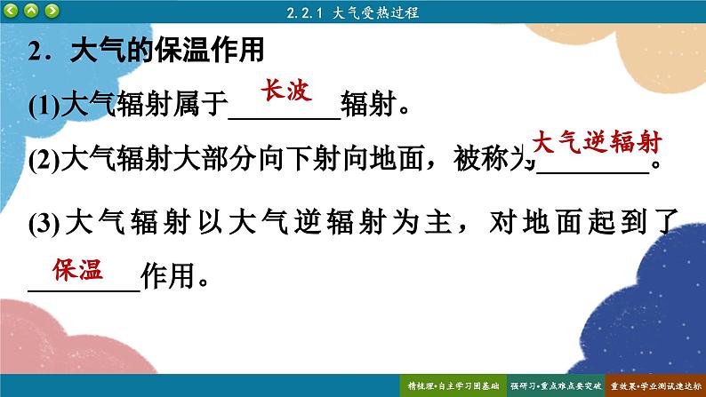 高中地理人教版（2019）必修第一册2.2.1大气受热过程课件第7页