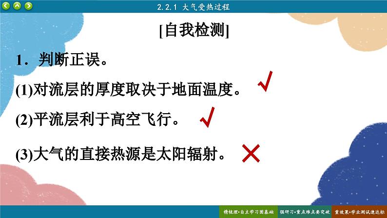 高中地理人教版（2019）必修第一册2.2.1大气受热过程课件第8页