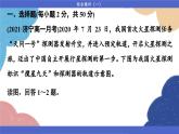 高中地理人教版（2019）必修第一册综合微评(一)课件