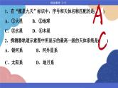 高中地理人教版（2019）必修第一册综合微评(一)课件