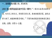 高中地理人教版（2019）必修第一册综合微评(三)课件