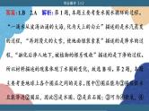 高中地理人教版（2019）必修第一册综合微评(三)课件