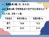 高中地理人教版（2019）必修第一册综合微评(二)课件