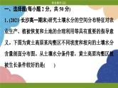 高中地理人教版（2019）必修第一册综合微评(五)课件