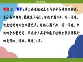高中地理人教版（2019）必修第一册综合微评(五)课件