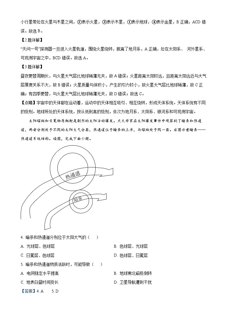 安徽省安庆市第一中学2023-2024学年高一地理上学期第一次阶段性检测试题（Word版附解析）02