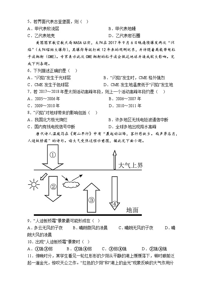 广东省梅州市大埔县虎山高级中学2023-2024学年高一上学期第二次（期中）教学质量检测地理试题（含解析）02