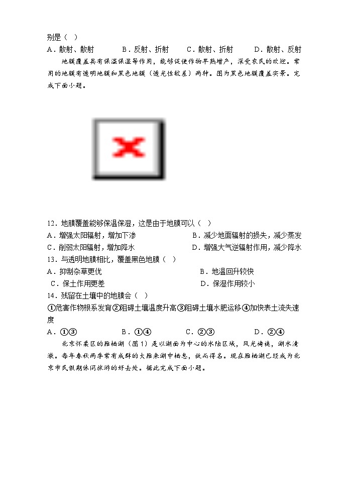 广东省梅州市大埔县虎山高级中学2023-2024学年高一上学期第二次（期中）教学质量检测地理试题（含解析）03
