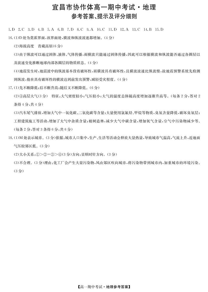 湖北省宜昌市协作体2023-2024学年高一上学期期中考试地理试题（含答案）01