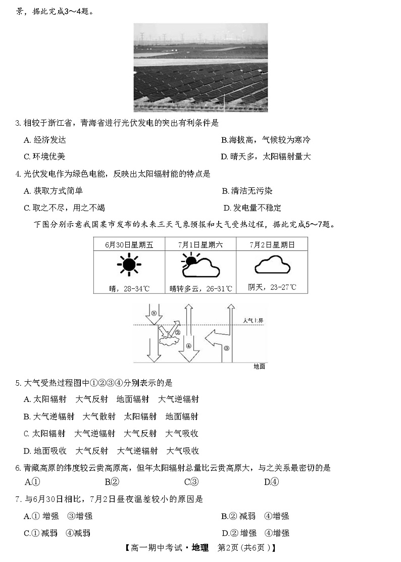湖北省宜昌市协作体2023-2024学年高一上学期期中考试地理试题（含答案）02