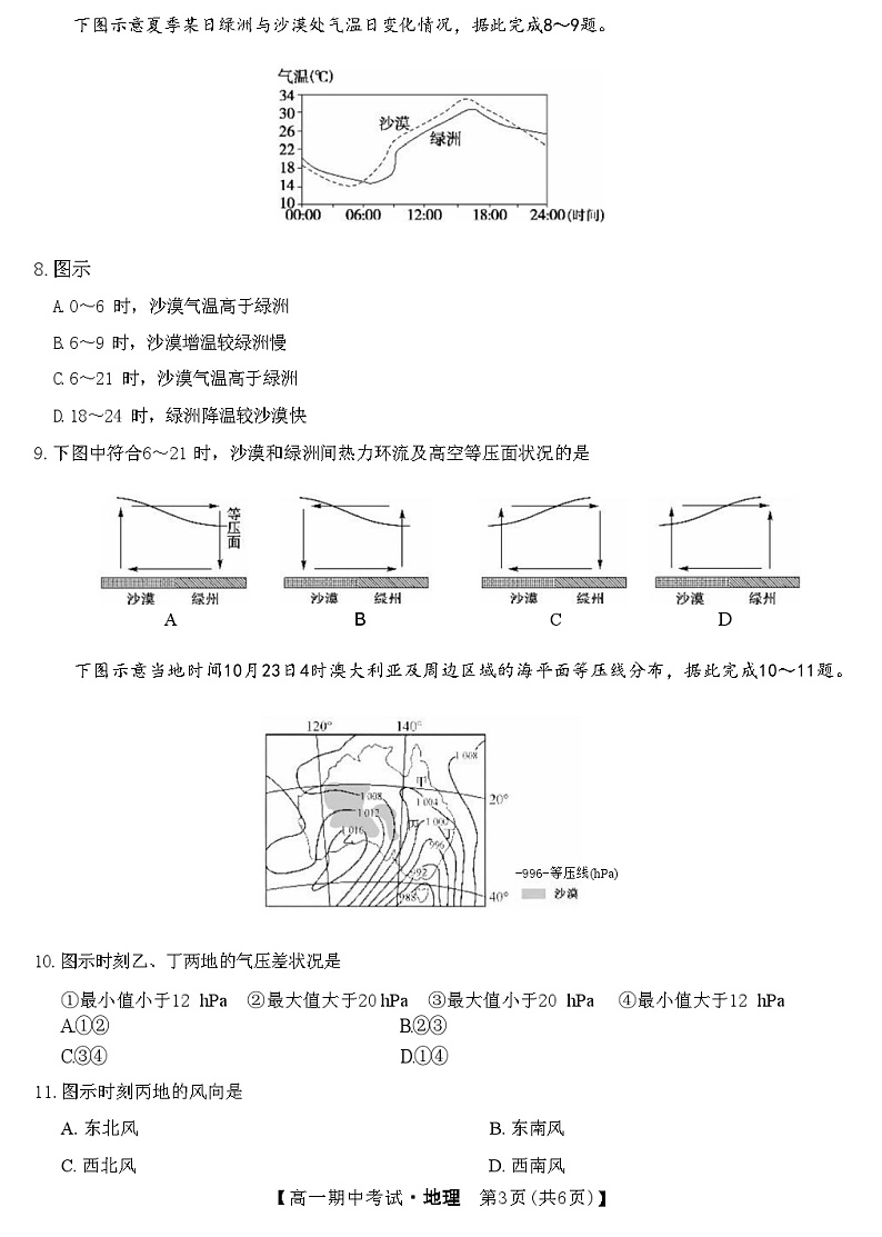 湖北省宜昌市协作体2023-2024学年高一上学期期中考试地理试题（含答案）03