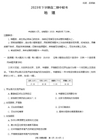 湖南省部分校2023-2024学年高二上学期期中考试地理试题（含答案）