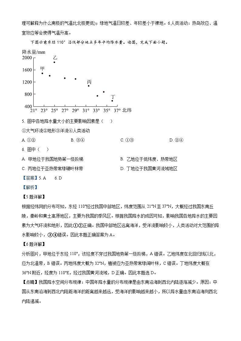 2024北京海淀区清华志清中学高三上学期10月月考地理试题含解析03