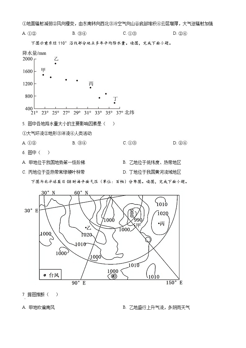 2024北京海淀区清华志清中学高三上学期10月月考地理试题含解析02