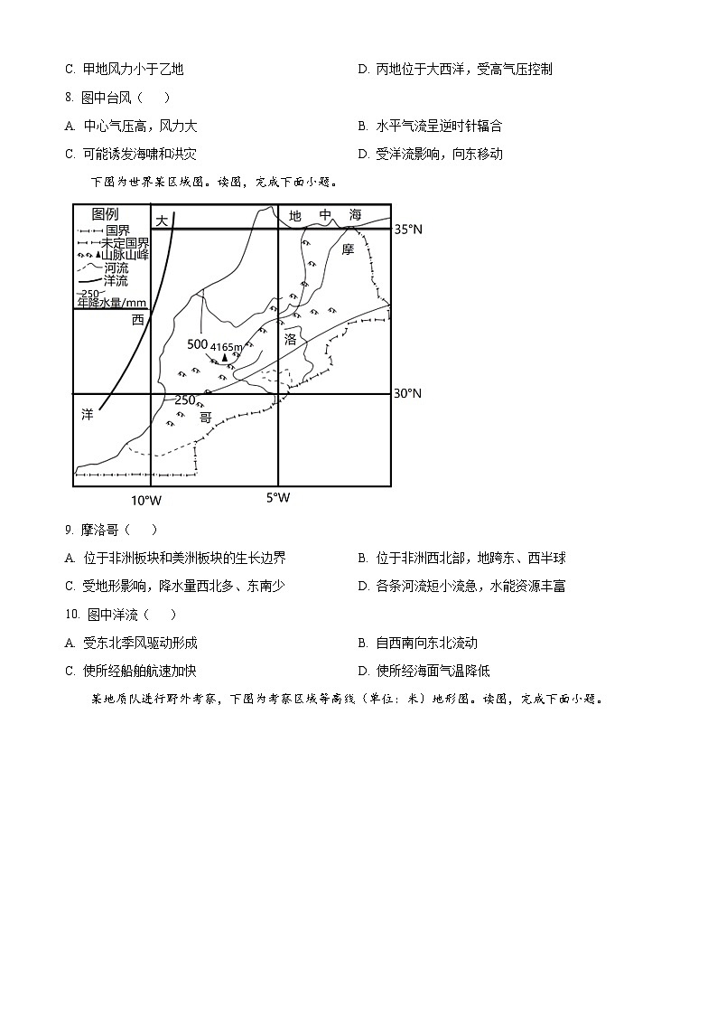 2024北京海淀区清华志清中学高三上学期10月月考地理试题含解析03