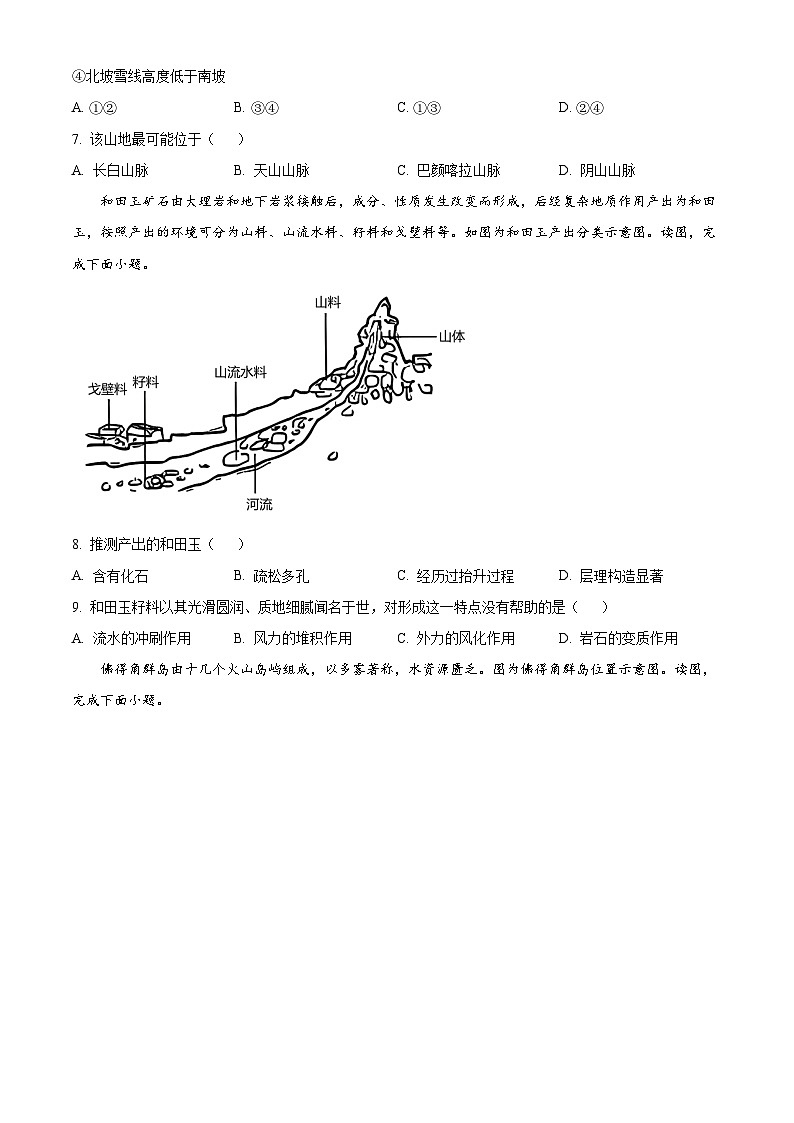 2024北京海淀区高三上学期期中考试地理含解析03