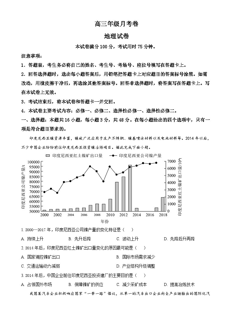 2024从江县第一民族中学高三上学期10月月考地理试题含解析01