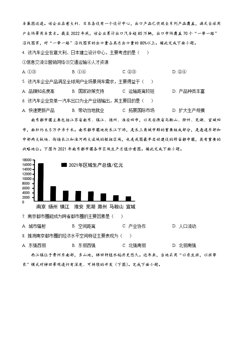 2024从江县第一民族中学高三上学期10月月考地理试题含解析02