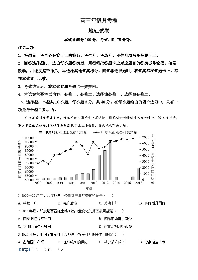 2024从江县第一民族中学高三上学期10月月考地理试题含解析01