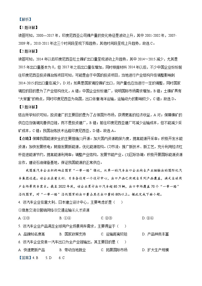 2024从江县第一民族中学高三上学期10月月考地理试题含解析02