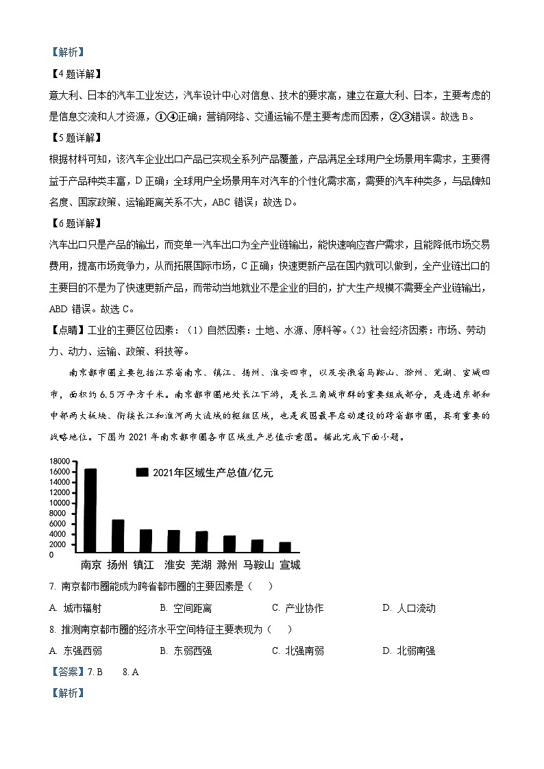 2024从江县第一民族中学高三上学期10月月考地理试题含解析03
