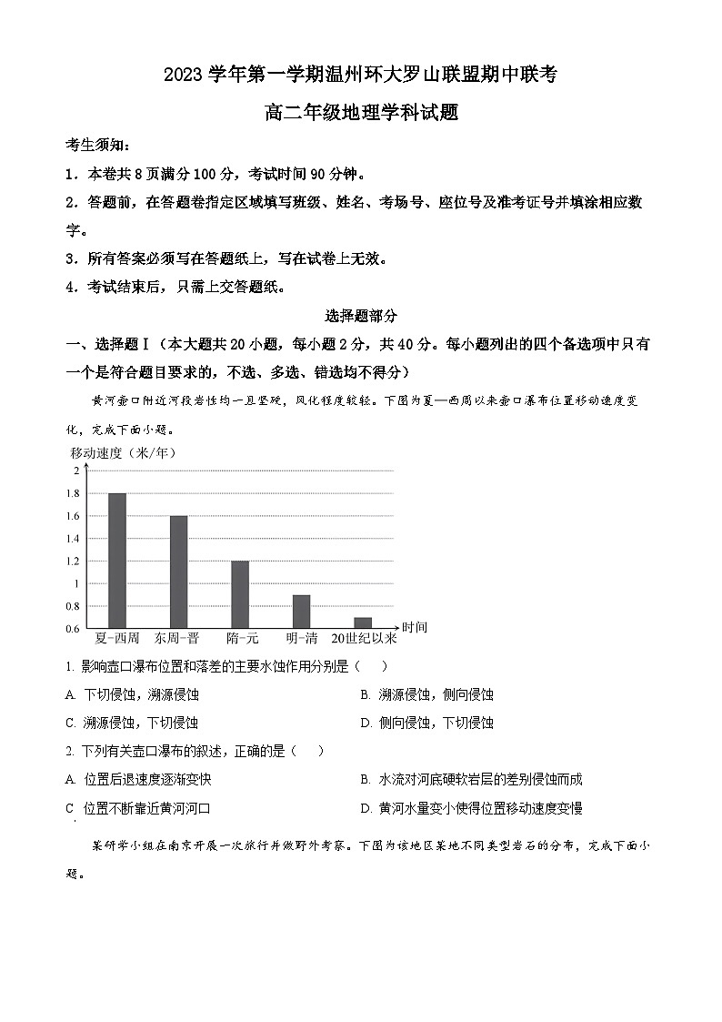 2024温州环大罗山联盟高二上学期期中联考地理试题含解析01