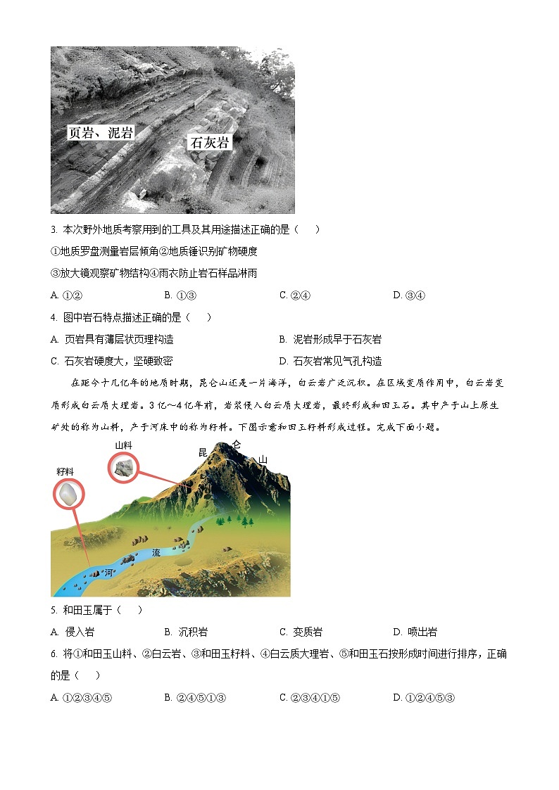 2024温州环大罗山联盟高二上学期期中联考地理试题含解析02
