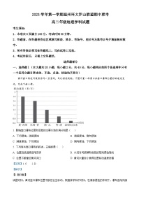 2024温州环大罗山联盟高二上学期期中联考地理试题含解析