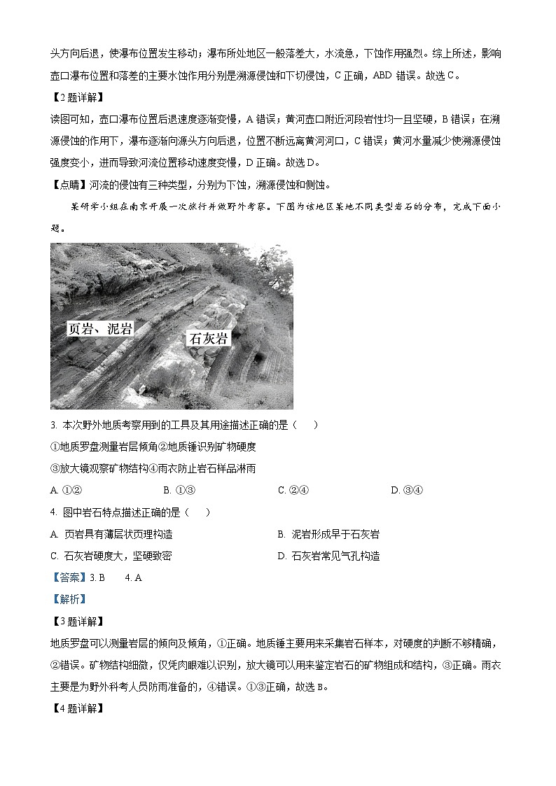 2024温州环大罗山联盟高二上学期期中联考地理试题含解析02