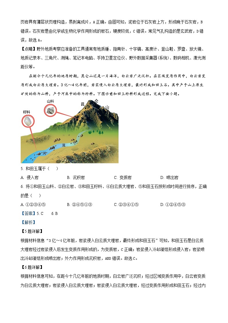 2024温州环大罗山联盟高二上学期期中联考地理试题含解析03