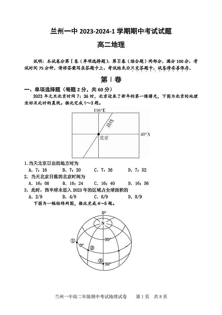 2024兰州一中高二上学期11月期中考试地理PDF版含答案、答题卡第1页