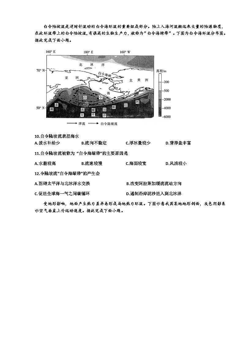 广东省汕头市潮阳区2023-2024学年高三上学期期中考试地理试题（含答案）第3页