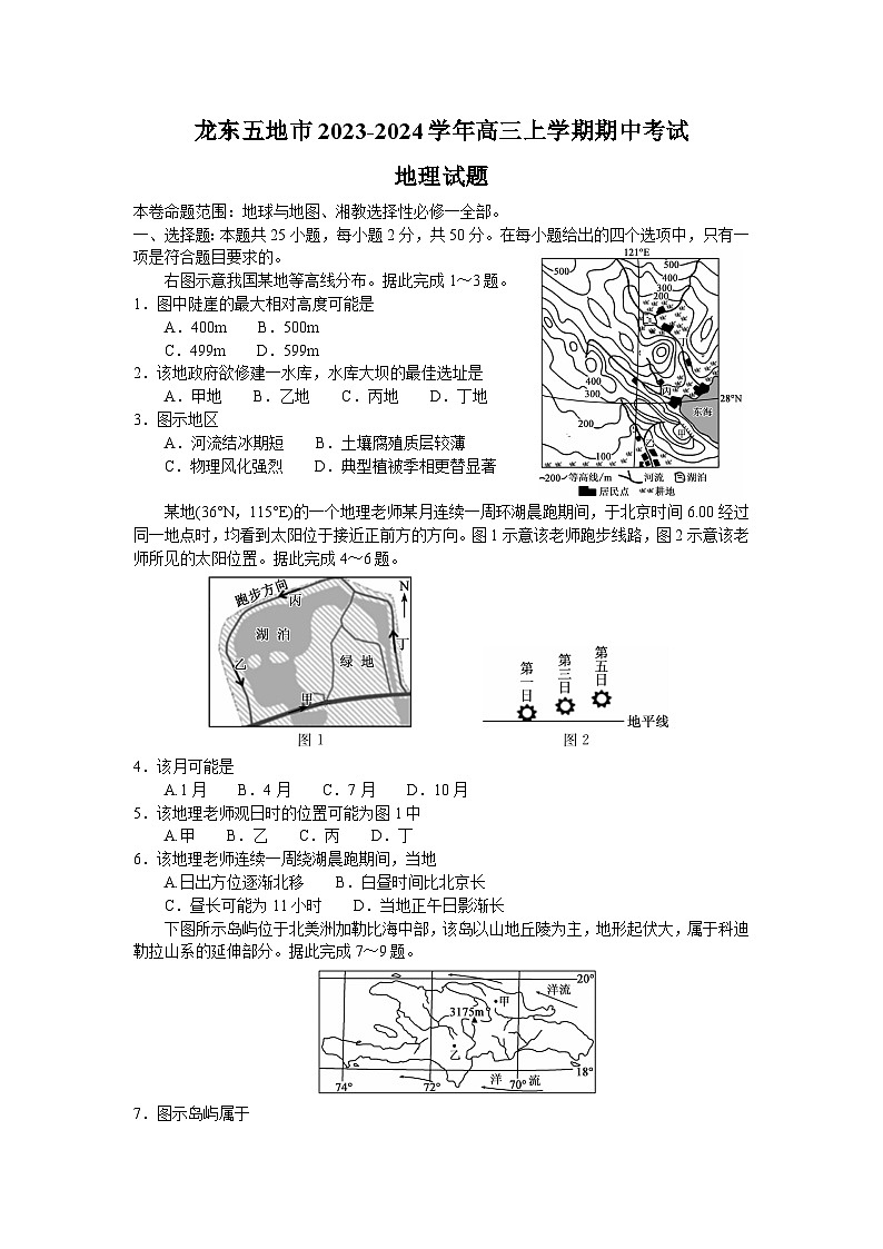 地理试卷第1页