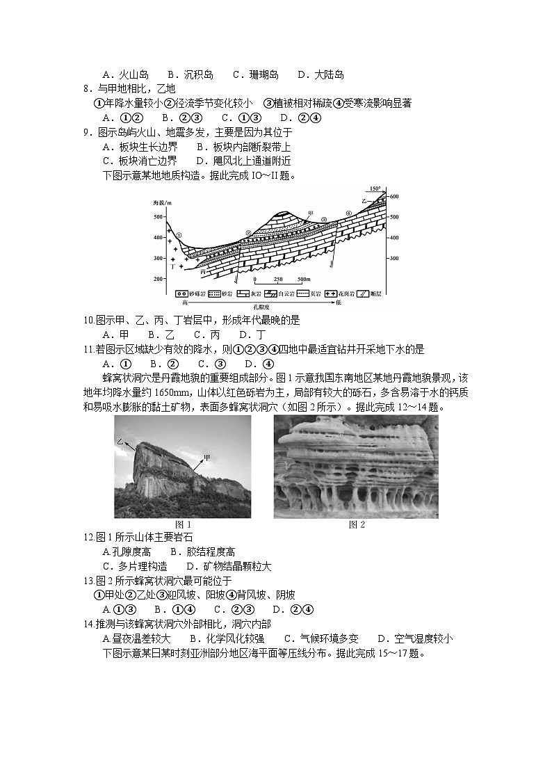 地理试卷第2页