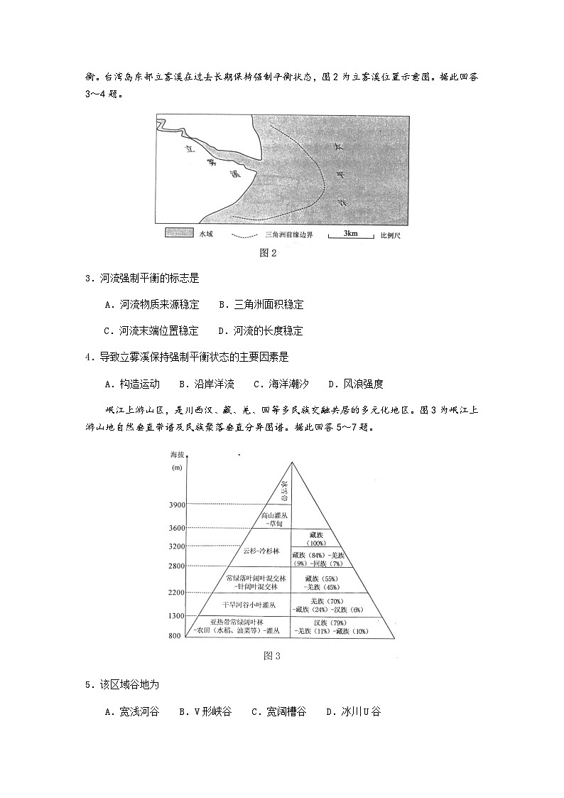江苏省徐州市2023-2024学年高三上学期期中考试地理试卷（含答案）第2页