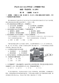 广东省云浮市罗定市2023-2024学年高二上学期期中考试地理试题（含答案）