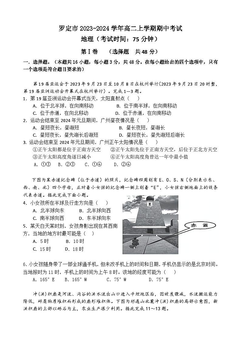 广东省云浮市罗定市2023-2024学年高二上学期期中考试地理试题第1页