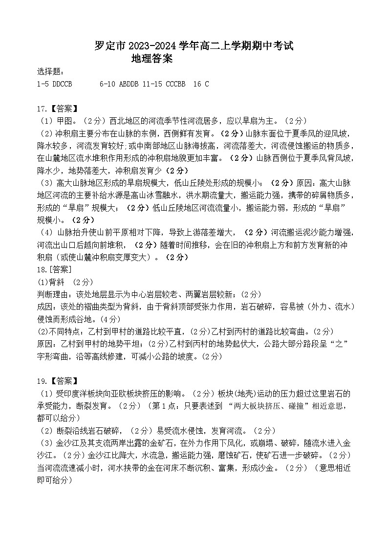 广东省云浮市罗定市2023-2024学年高二上学期期中考试地理答案第1页