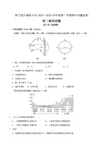 浙江省温州市啸秋中学2023-2024学年高二上学期期中质量检测地理试题（含答案）