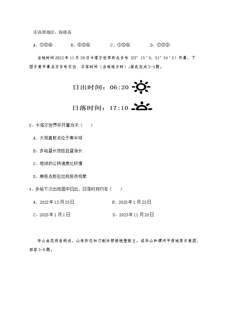 广东省茂名市信宜市2023-2024学年高二上学期期中考试地理试题（含答案）02
