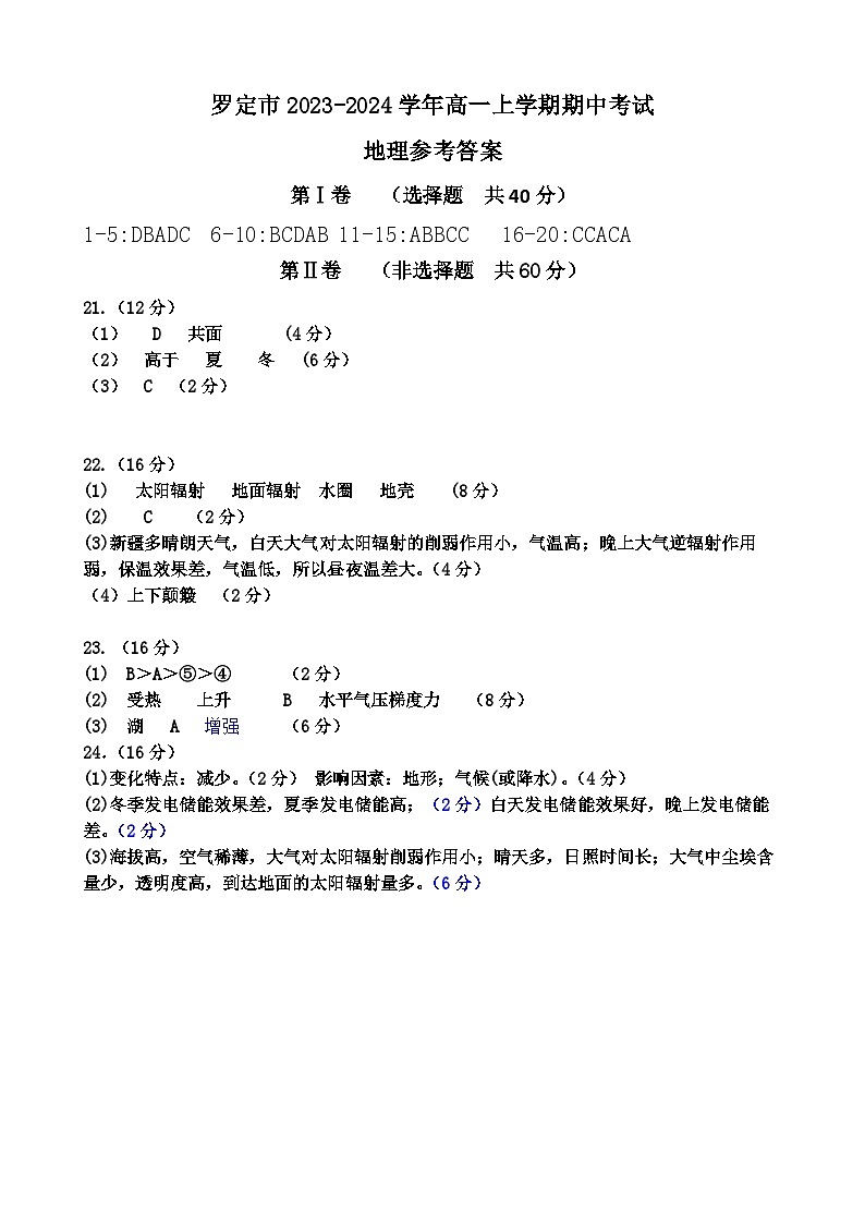 高一第一学期地理期中试题答案第1页