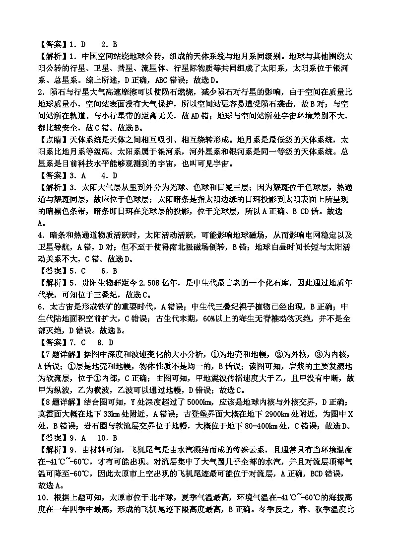 高一第一学期地理期中试题答案第2页