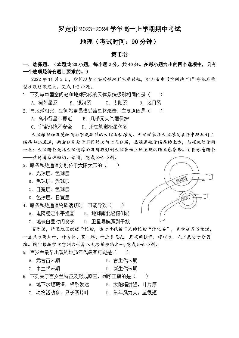 高一第一学期地理期中试题第1页