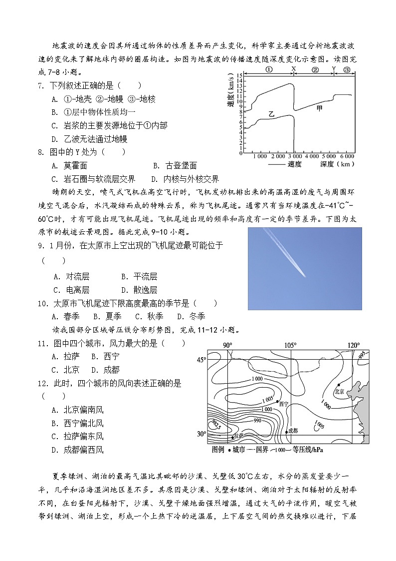 高一第一学期地理期中试题第2页