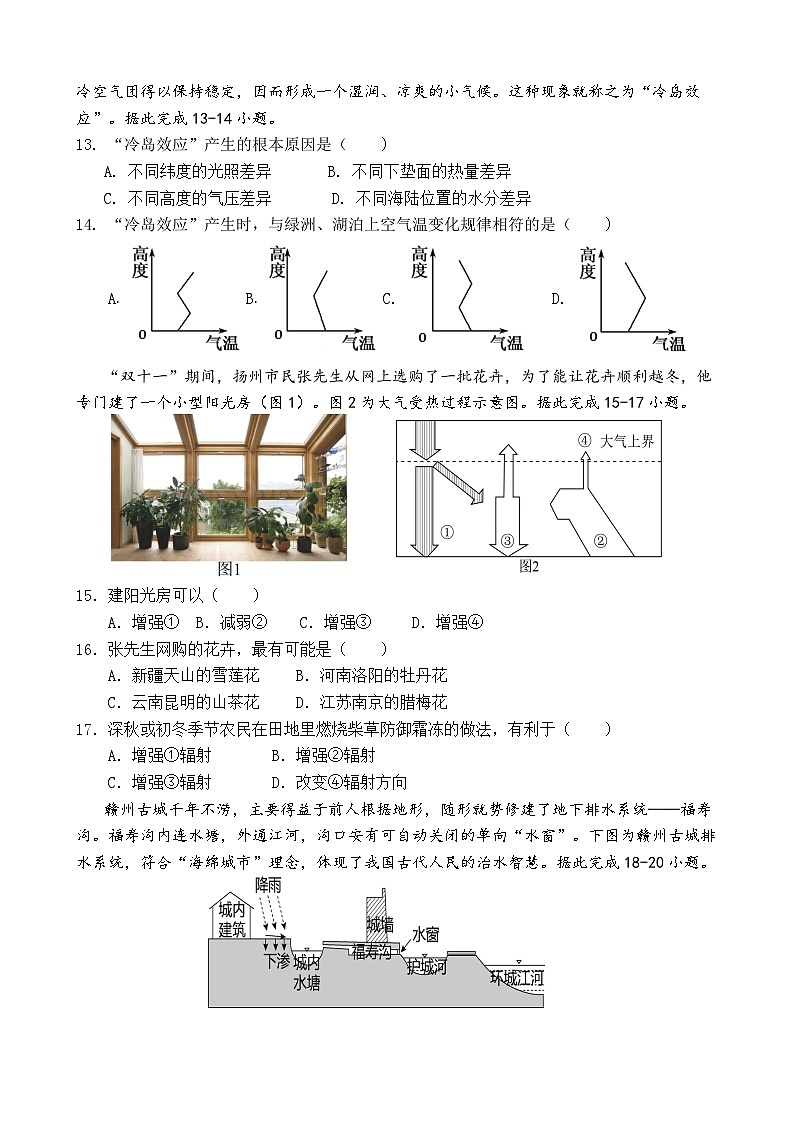 高一第一学期地理期中试题第3页