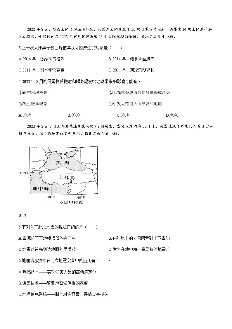 广西示范性高中2023-2024学年高一上学期期中考试地理试题（含答案）第2页